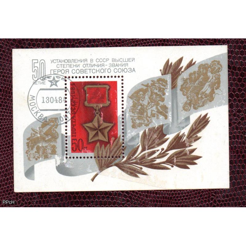 Foglietto usato URSS 1984